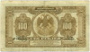 100 рублей 1918 года Дальний Восток