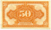50 копеек 1918 года Дальний восток