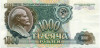 1000 рублей 1991 года