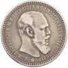 1 рубль 1893 года (АГ)
