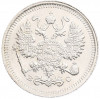10 копеек 1915 года ВС