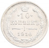 10 копеек 1916 года ВС