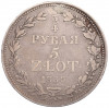 3/4 рубля 1836 года МW Для Польши (Заделанное отверстие)