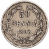 50 пенни 1893 года Русская Финляндия