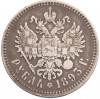 1 рубль 1893 года (АГ)