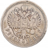 1 рубль 1896 года (*)