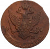 5 копеек 1791 года АМ