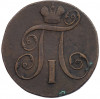 2 копейки 1797 года ЕМ