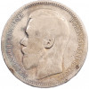 1 рубль 1896 года (*)