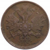 2 копейки 1863 года ЕМ