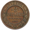 2 копейки 1912 года СПБ