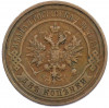 2 копейки 1912 года СПБ