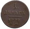 1 деньга 1798 года ЕМ