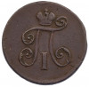 1 деньга 1798 года ЕМ