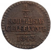 1/2 копейки серебром 1843 года СМ