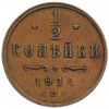1/2 копейки 1914 года СПБ