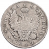 Полтина 1819 года СПБ ПС