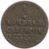 1/4 копейки серебром 1840 года СПМ