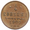 1/4 копейки 1900 года СПБ