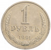 1 рубль 1991 года М