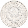 20 копеек 1927 года