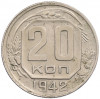 20 копеек 1942 года