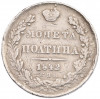Полтина 1842 года СПБ АЧ