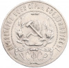 1 рубль 1921 года (АГ)