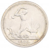 Один полтинник (50 копеек) 1926 года (ПЛ)