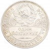 Один полтинник (50 копеек) 1926 года (ПЛ)