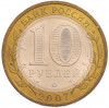 10 рублей 2007 года ММД «Древние города России — Вологда»