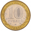 10 рублей 2008 года ММД «Древние города России — Владимир»
