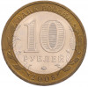 10 рублей 2008 года ММД «Древние города России — Смоленск»