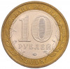 10 рублей 2008 года ММД «Древние города России — Приозерск»