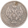 Полтина 1845 года СПБ КБ (Заделанное отверстие)