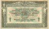 25 рублей 1918 года Ростов-на-Дону