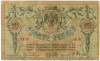 10 рублей 1918 года Ростов-на-Дону
