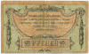 10 рублей 1918 года Ростов-на-Дону