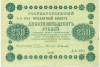 250 рублей 1918 года