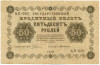 50 рублей 1918 года