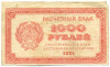 1000 рублей 1921 года