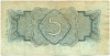 5 рублей 1934 года