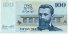 100 лир 1973 года Израиль