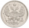 20 копеек 1915 года ВС