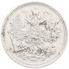 15 копеек 1866 года СПБ НФ