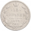 15 копеек 1873 года СПБ НI