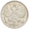 15 копеек 1914 года СПБ ВС