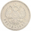 1 рубль 1898 года (*)