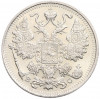 15 копеек 1915 года ВС