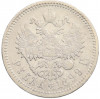 1 рубль 1899 года (ФЗ)